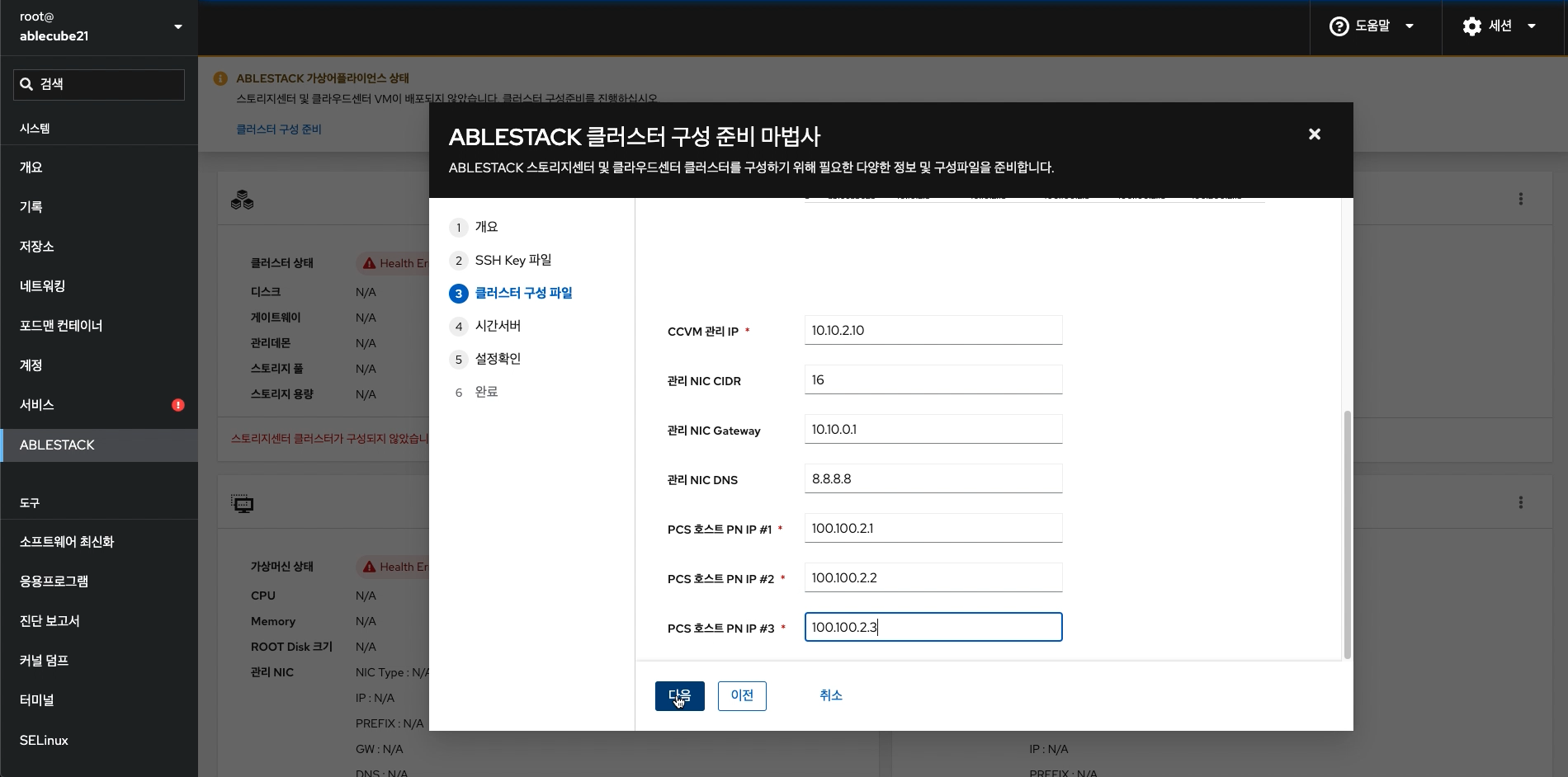 클러스터 구성 파일1